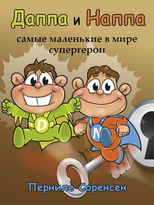 cover image of Даппа и Наппа--самые маленькие в мире супергерои